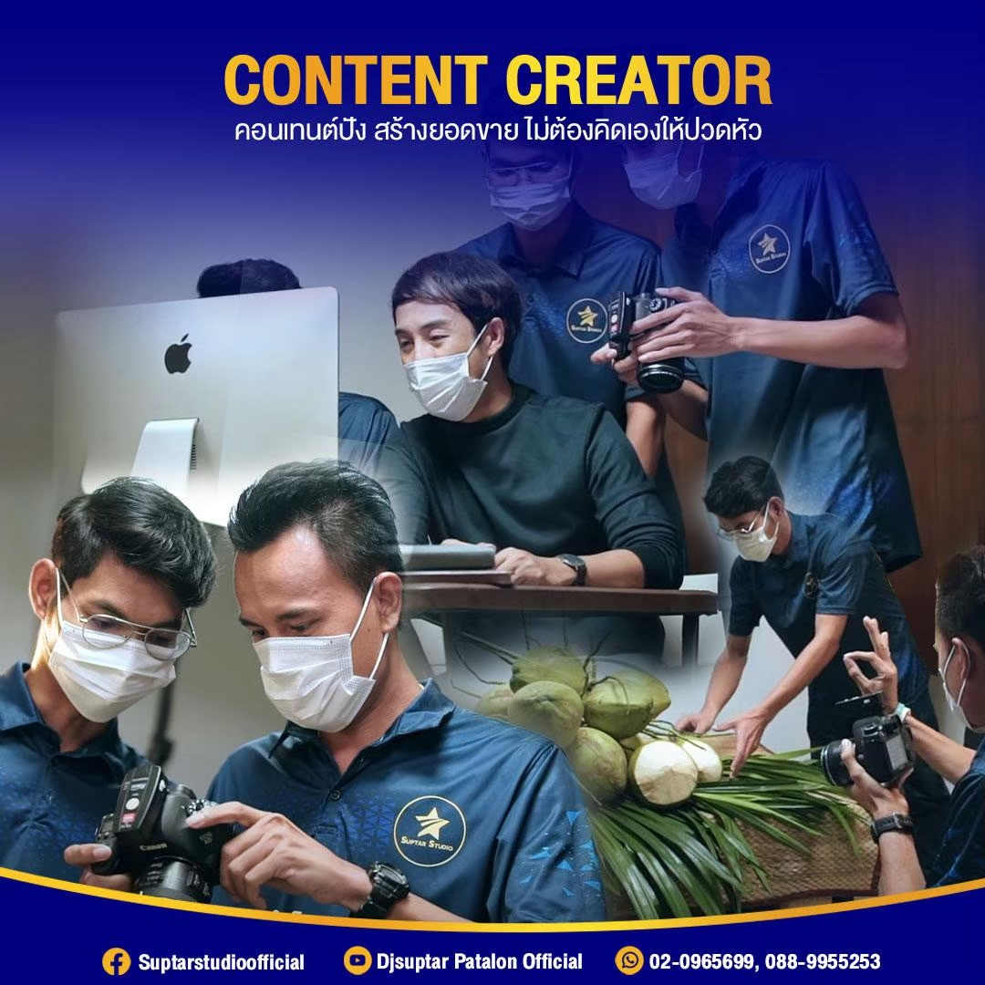 ทีม Digital Marketing